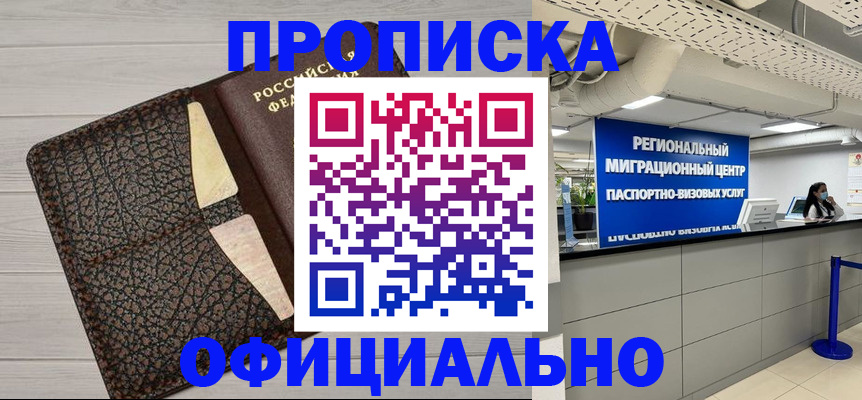 прописка для военкомата в Рыльске