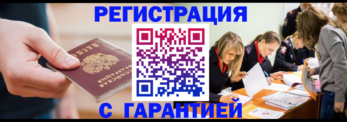 прописка паспорт в Рыльске
